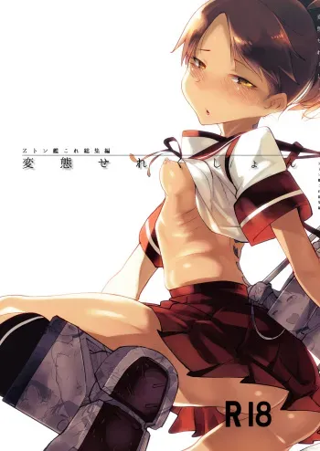 [SHIS (Z-ton)] Hentai Selection (Kantai Collection -KanColle-) [Digital] manga cover