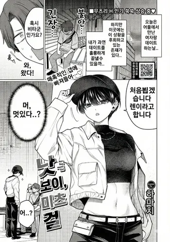 [Hamachi] Not Boy Meets Girl | 낫보이, 미츠걸 (COMIC BAVEL 2025-11) [Korean] [Digital] manga cover