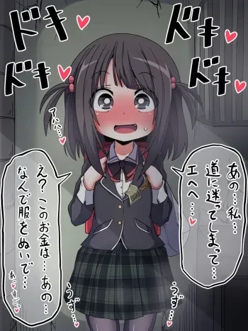 [Moyachii] Okane o Moraeba Chinchin Misete Kureru Oji-san no Uwasa o Kiki Yattekita Ojou-sama Gakuen JS [Pixiv FANBOX] manga cover