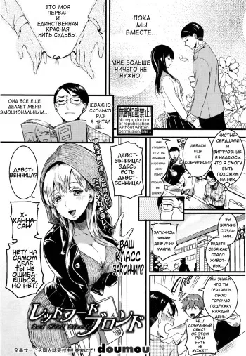 [Doumou] Red Hood Blonde (COMIC Shingeki 2017-01) [Russian] manga cover