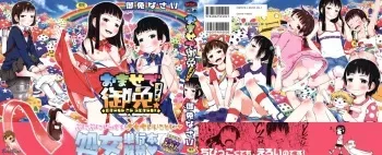 [Gomennasai] Omase de Gomen! [English] [biribiri] manga cover