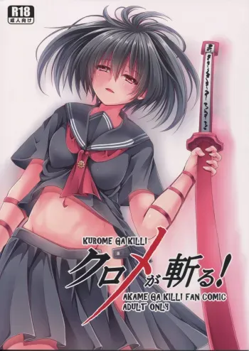 (C87) [STREAM OF CREEK (CREEK)] Kurome ga Kill! (Akame ga Kill!) manga cover