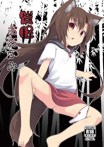 [Tonzura Douchuu (Kazawa)] Saimin Ookami (Touhou Project) [Digital] manga cover