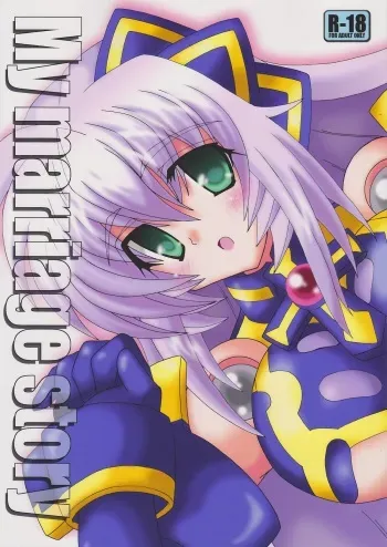 (C82) [D☆G (MoTo)] My Marriage Story (Busou Shinki) manga cover