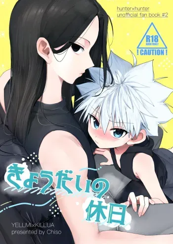 Kyoudai no Kyuujitsu | The Brothers' Day Off manga cover