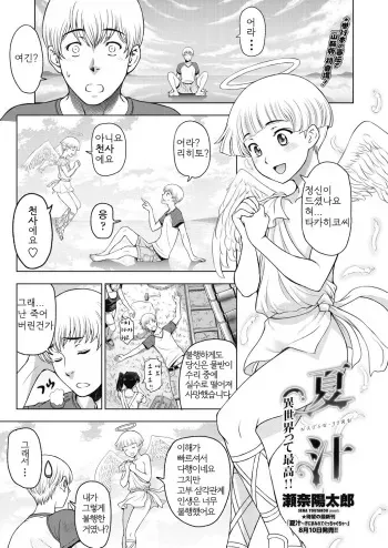 [Sena Youtarou] Natsu-jiru Isekai tte Saikou!! | 하즙 외전 (COMIC Penguin Club Sanzokuban 2018-09) [Korean] [Digital] manga cover