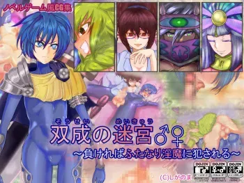 [Shiganoma] Sousei no Meikyuu ♂♀ ~Makereba Futanari Inma ni Okasareru~ manga cover