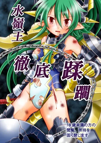 (C86) [Ringo Doumei (Mitaka)] Seireiou Tettei Juurin (Shinrabansho) manga cover