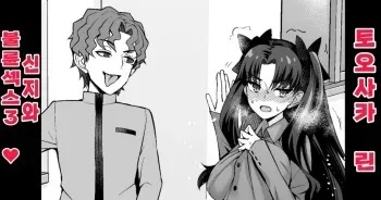 [Ankoman] Rin Tohsaka, Shinji and cheating sex❤3 | 토오사카 린 신지와 불륜섹스❤3 manga cover