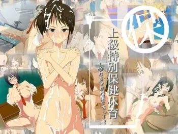 [Prefab Yoghurt] Joukyuu Tokubetsu Hoken Taiiku ~Haramu made ga Jugyou desu!~ manga cover