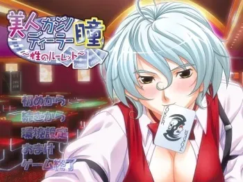 [Globe] Only One 2: Bijin Casino Dealer Hitomi - Sei no Roulette manga cover