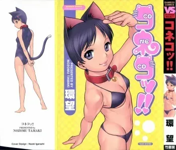 [Tamaki Nozomu] Coneco!! manga cover