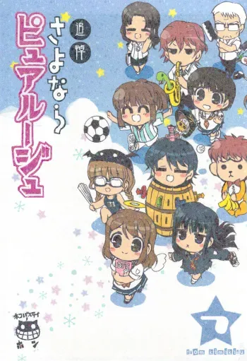 (C74) [Neko-bus Tei (Gentle, Shaa)] Tsuitou Sayonara Pure Rouge (KiMiKiSS) manga cover