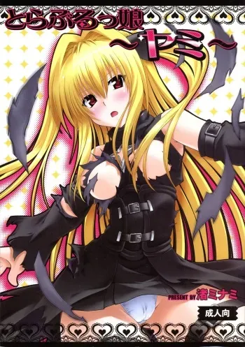 (C79) [Studio Wallaby (Nagisa Minami)] Troublekko ~Yami~ (To LOVE-Ru) manga cover