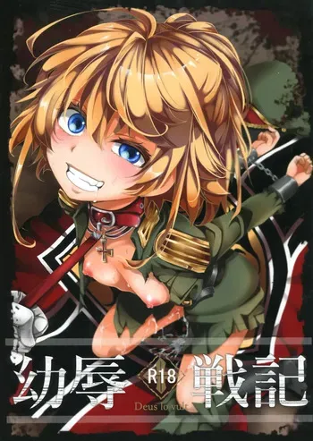 [Goshujinsama no Omochabako (hal)] Youjoku Senki (Youjo Senki) [French] manga cover