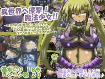 [Galactica Toro] isekai e shingeki ☆ mahou shoujo! ! manga cover