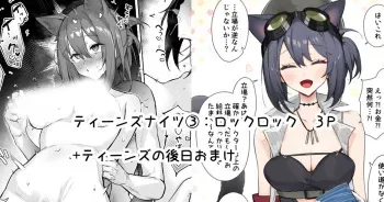 Teen-nights ③ - Rockrock manga cover