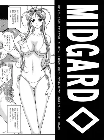 (COMIC1☆2) [Circle OUTERWORLD, BLACK DOG (Chiba Shuusaku, Kuroinu Juu)] Midgard ◇ Submission Sailor Moon After (Ah! My Goddess, Bishoujo Senshi Sailor Moon) manga cover