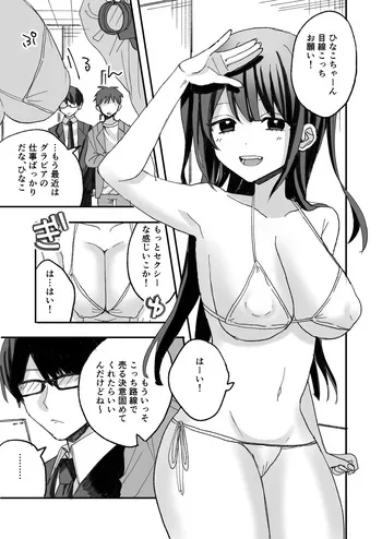 [倫理屋さん (山田倫理)] 不人気アイドル、催眠エロバラエティに出る [Digital] manga cover