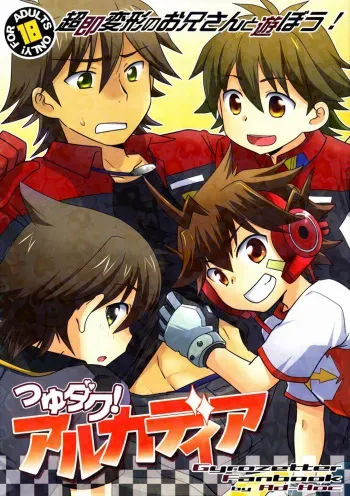 (Shota Scratch 20) [Ad-Hoc (Gonbuto)] Tsuyudaku! Arcadia (Chousoku Henkei Gyrozetter) [English] [Busy Bee Translations] manga cover
