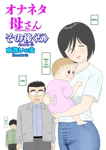 Onaneta Kaa-san Sonogo〈5〉| Masturbating to Mom Afterwards 〈5〉 manga cover