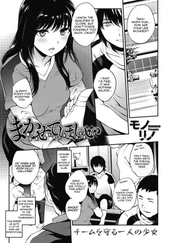 [Monorino] Makasete Hoshii (COMIC HOTMILK 2019-06) [English] [ntranslation] [Digital] manga cover