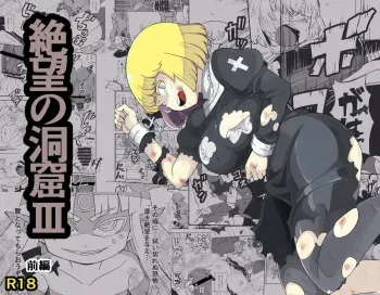 [Ikennabi (Iken)] Zetsubou no Doukutsu III Zenpen manga cover