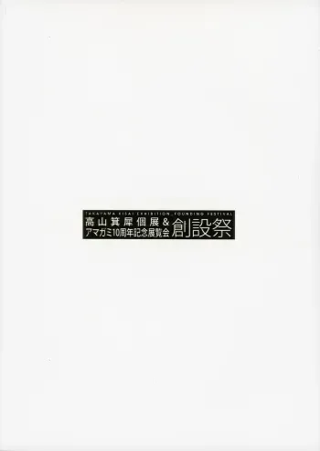 Amagami Artbook (Takayama Kisai) manga cover