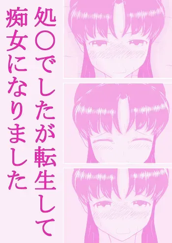 (Mukaedzuyu) Sho* Deshita ga Tenseishite Chijo ni Narimashita manga cover