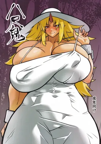 Hasshaku Oni manga cover