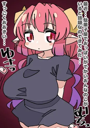 [Mimindo] I asked Ilulu-chan to do naughty things! [Digital] manga cover