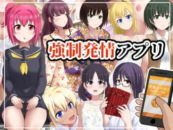 [Yumeizumi] Kyousei Hatsujou Appli manga cover