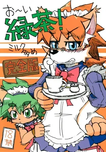 (Fur-st 7) [Toriatsukai Chuuiya (Various)] Oi Ryokucha! Milk oume Kanzenban (Solatorobo -Sore Kara CODA e-) manga cover