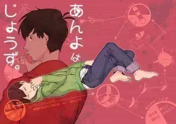 [Tamagotoji (Kyo Shou)] Anyo wa Jouzu. (Osomatsu-san) [English] manga cover