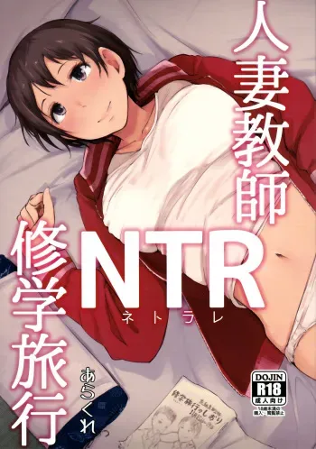 (C93) [Arakureta Monotachi (Arakure)] Hitozuma Kyoushi NTR Shuugakuryokou | Una Profesora Casada en el Viaje de Estudio NTR [Spanish] [Netorare World] manga cover