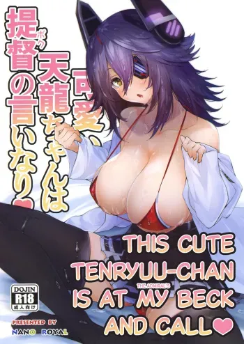 Kawaii Tenryuu-chan wa Boku no Iinari❤︎ manga cover