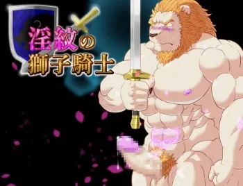 [Kuroneko to Taijutei (Tamineko)] The Lion Knight of the Lewd Crest [v1.4] (Real-ESRGAN Restored) manga cover