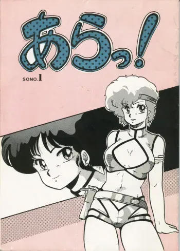 [Circle Taihei-Tengoku (Aratamaru)] Ara! Sono. 1 (Various) manga cover