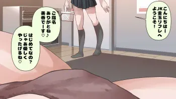 [Tou Kasokudou Jouge Undou] JK Kintama Refle manga cover