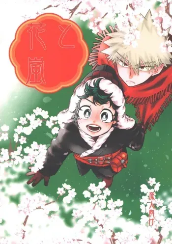 (PLUTRA PLUS!! ~2022 Spring~) [Thunder Pants (Oroka)] Hana to Arashi (Boku no Hero Academia) manga cover
