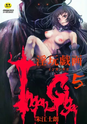 Ingan-Giga 5-wa | Scrolls of Carnal Play - Chapter 5 manga cover