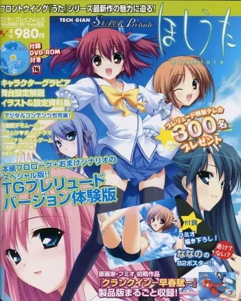 TECH GIAN Super Prelude hoshiuta with DVD-Rom manga cover