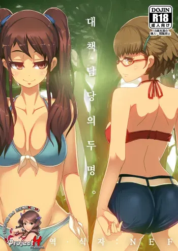 [Heya no sumi. (Takayanagi Katsuya)] Taisaku-Gakari no Futari. (Another) [Korean] manga cover