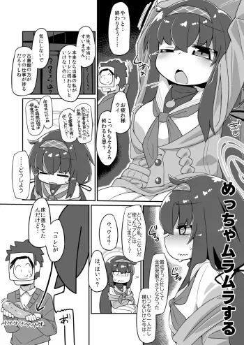 [Katamari Dragon] Ui Ecchi Manga (Blue Archive) manga cover