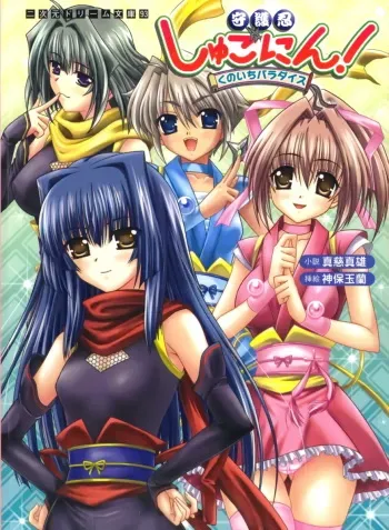 [Shinji Mao × Sinbo Tamaran] Syugonin! Kunoichi Paradise manga cover