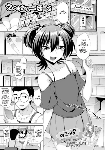 [Nokoppa] Ecstasy Hole (Gekkan Web Otoko no Ko-llection! S Vol. 55) [English] [mysterymeat3] [Digital] manga cover