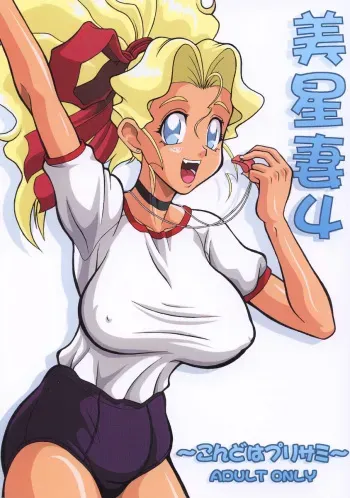 (C68) [EDO-ya (EDO)] Mihoshi Tsuma 4 ~Kondo wa Pretty Sammy~ (Tenchi Muyo!) manga cover