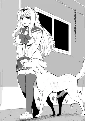 [Tiba-Santi (Misuke)] Sasara To Doubutsu (ToHeart2) manga cover