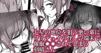 [おー] 催⚪︎刻晴 (原神) manga cover