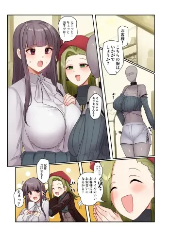 [憑依好きの人] 服屋憑依 manga cover